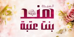 هند بنت عتبة