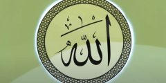 صفة كلام الله في القرآن الكريم