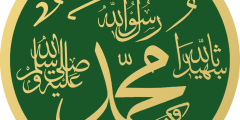 معجزات النبي محمد