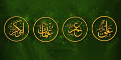 الخلفاء الراشدون