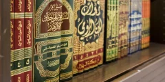 لماذا ندرس الحديث