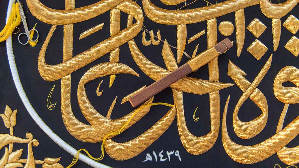 اسم غطاء الكعبة المشرفة