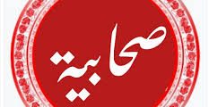 بهيسة بنت عمرو بن خلدة