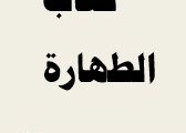 باب المياه