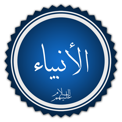 معجزات الرسل