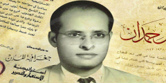 جمال حمدان – والوصول إلى روح الجغرافيا