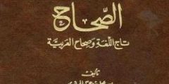 الجوهري