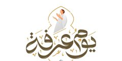 فضل صيام يوم عرفة