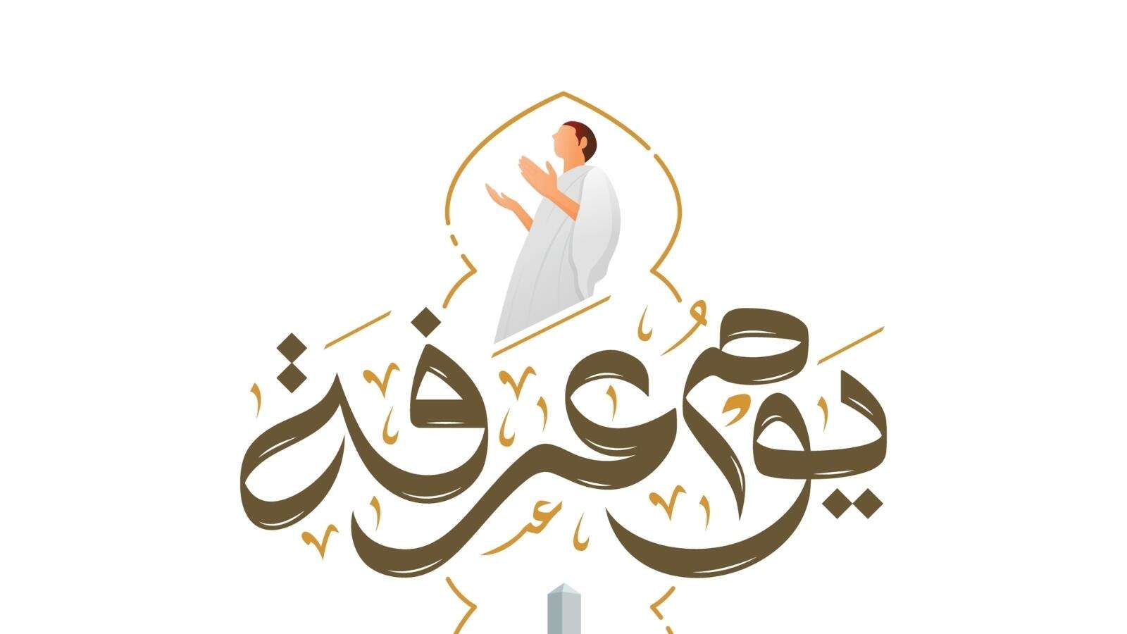 فضل صيام يوم عرفة