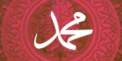 أخلاق الرسول