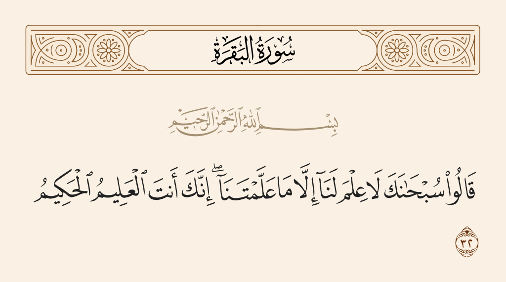 والله ما أعلم إلا ما علمني الله