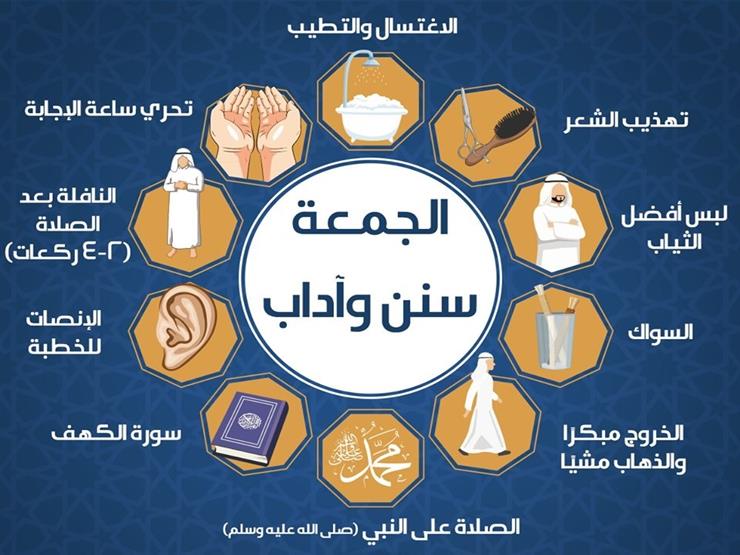 من سنن الجمعة