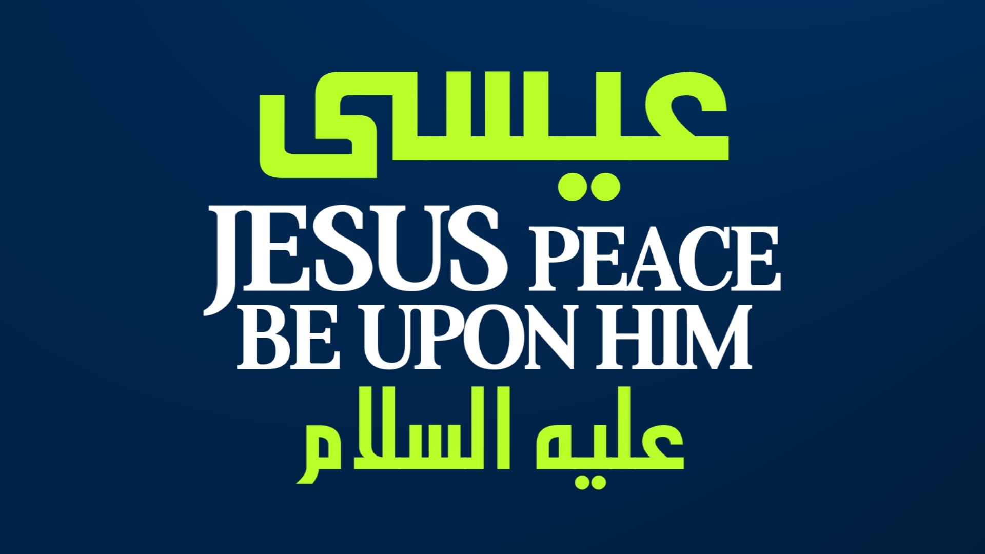 عيسى عليه السلام