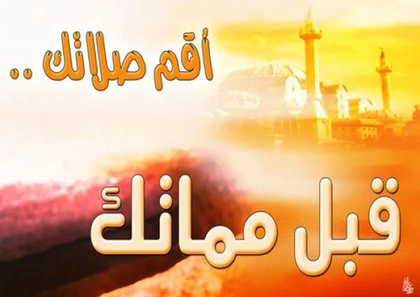 ما هو عقاب تارك الصلاة