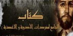 ابن البيطار – عبقرية علمية نادرة
