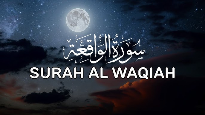 سر سورة الواقعة