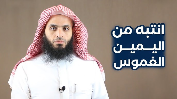 ما كفارة اليمين الغموس