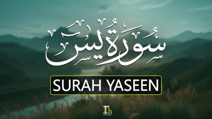 سر سورة يس