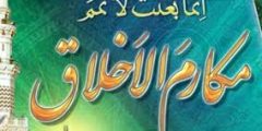 لأتمم مكارم الأخلاق