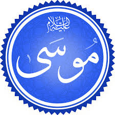 كيف مات موسى عليه السلام
