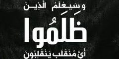الظلم ظلمات