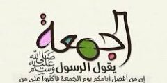 دعاء يوم الجمعة