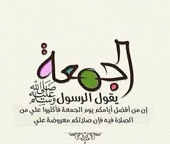 دعاء يوم الجمعة