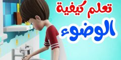 كيفية الوضوء للصلاة