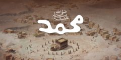 دعوة النبي للقبائل والأفراد إلى الإسلام