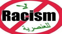 كيف حارب الإسلام العنصرية