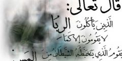 تعريف الربا