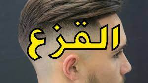 ما هو القزع