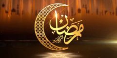 عبارات عن قدوم شهر رمضان