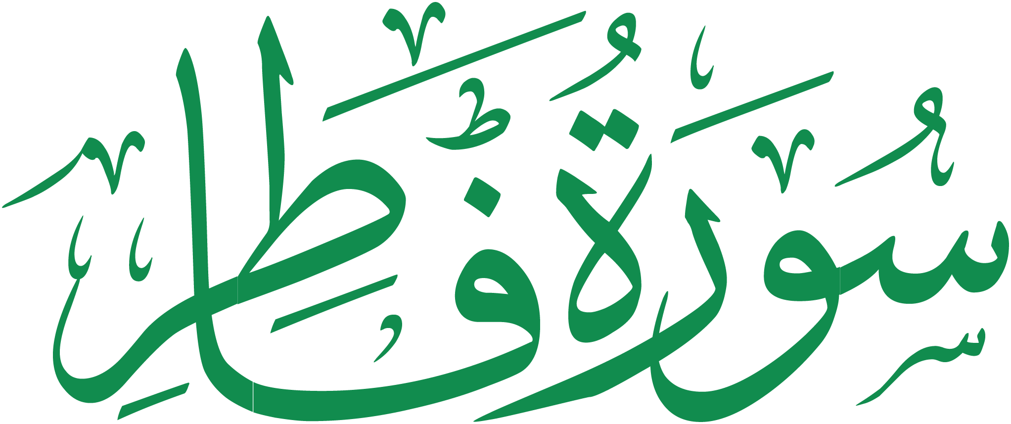 تعريف سورة فاطر