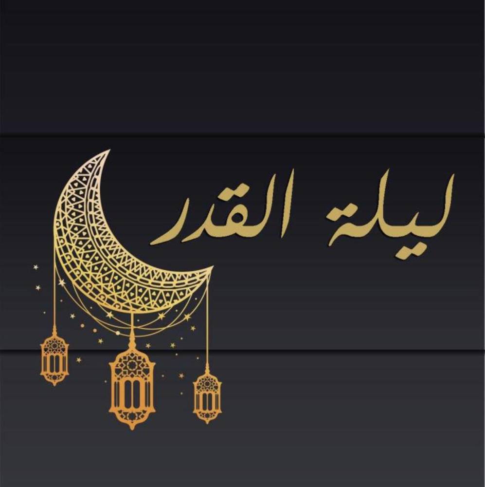 معلومات عن ليلة القدر