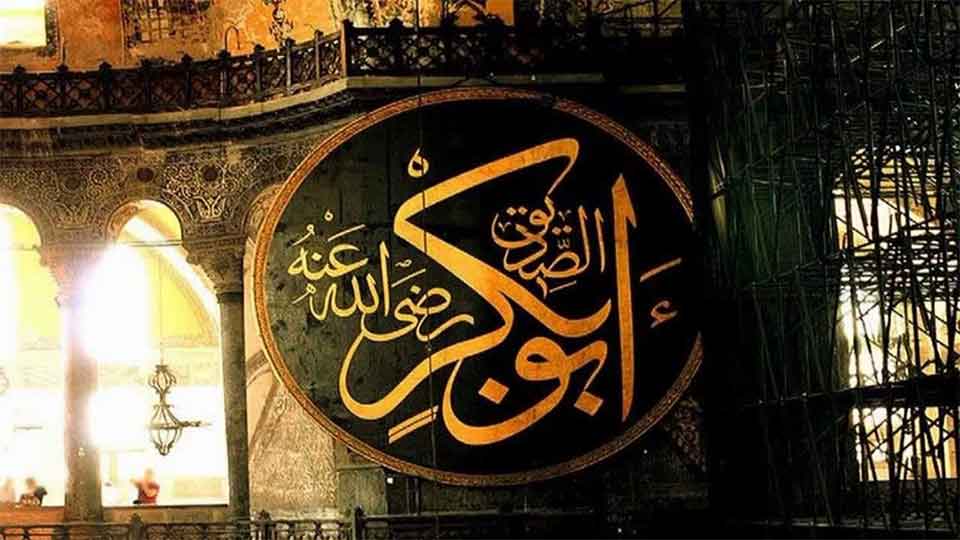 تواضع أبو بكر الصديق