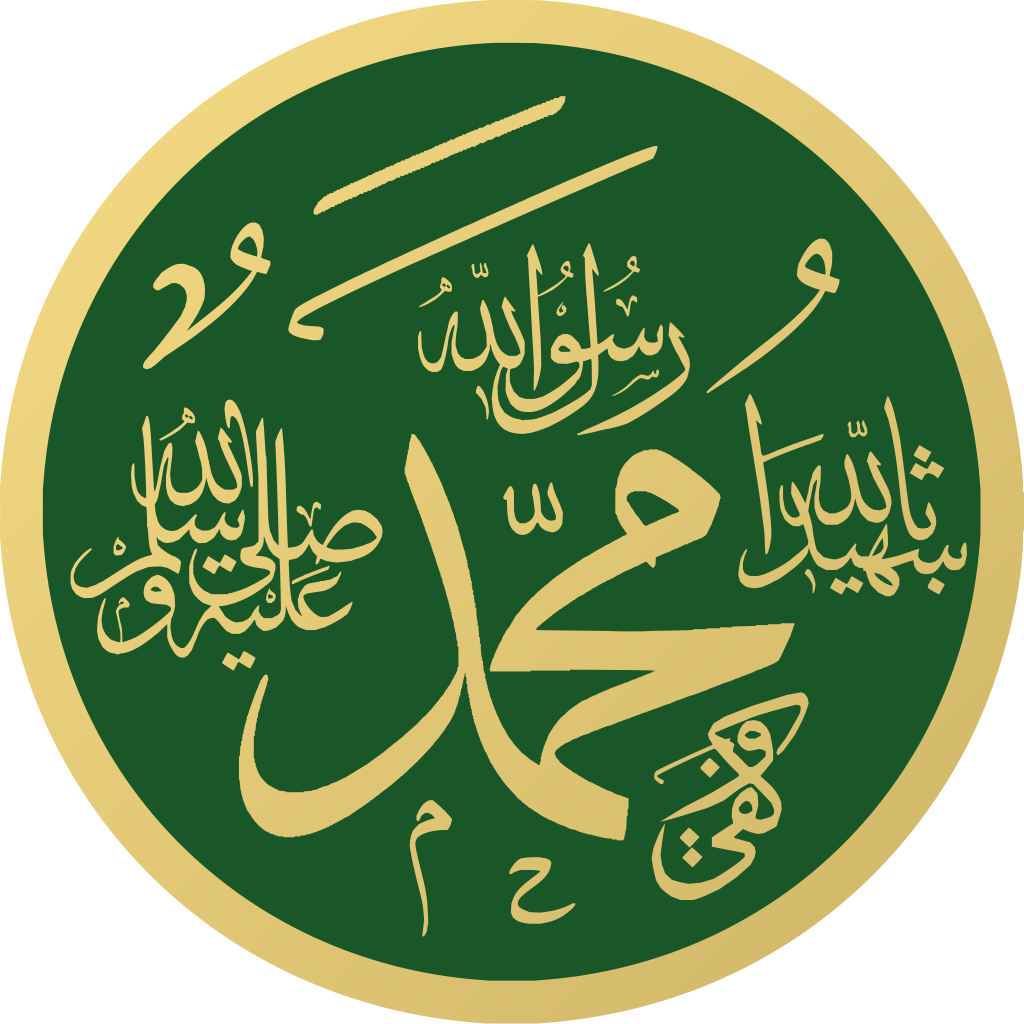 شمائل النبي