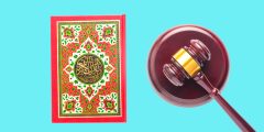 الشريعة الإسلامية