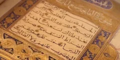 فضل سورة ص