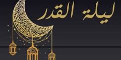 فضل العشر الأواخر من رمضان