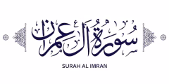 تعريف سورة آل عمران