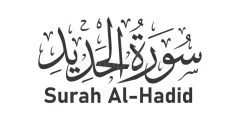تعريف سورة الحديد