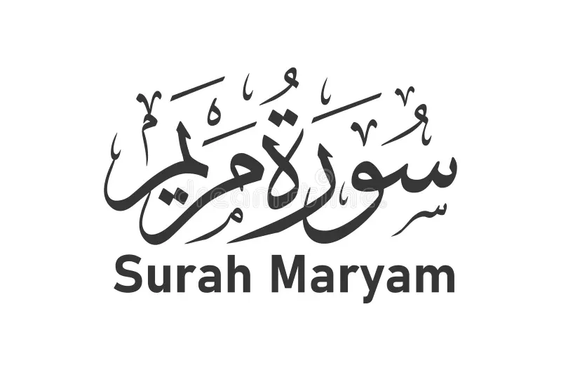 تعريف سورة مريم