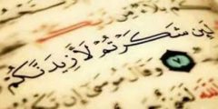 الشكر وعدم كفران النعم