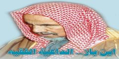 بحث عن ابن باز