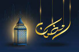 بحث عن شهر رمضان