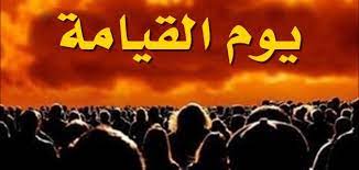 أول علامة من علامات الساعة الكبرى
