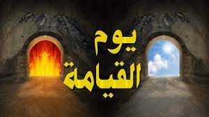 ما علامات يوم القيامة الصغرى