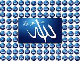 أسماء الله الحسنى ومعانيها