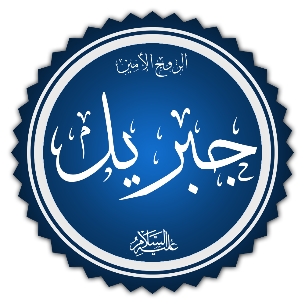 صفات جبريل عليه السلام